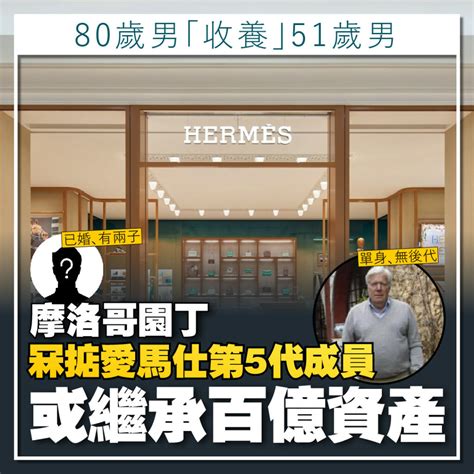 hermes 繼承人|摩洛哥男園丁冧掂80歲Hermès第5代成員 或繼承百億財富.